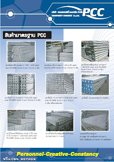 ԹҤ͹յ (PCC Concrete Products)( 1469/0 )